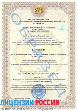 Образец разрешение Новоаннинский Сертификат ISO 50001